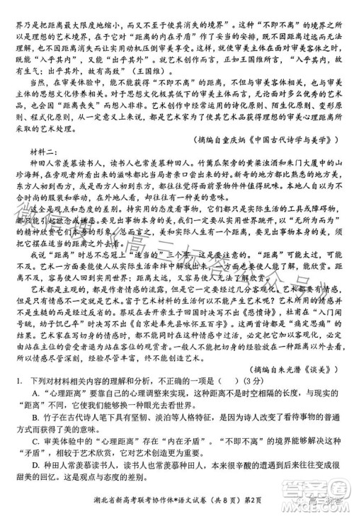 2023年湖北省高三9月起点考试语文试卷答案