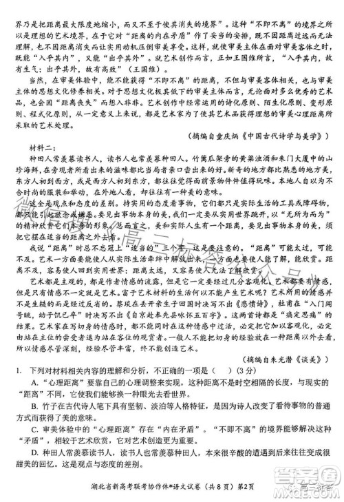 2023年湖北省高三9月起点考试语文试卷答案