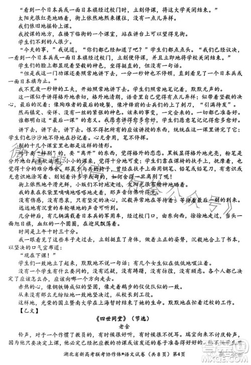 2023年湖北省高三9月起点考试语文试卷答案