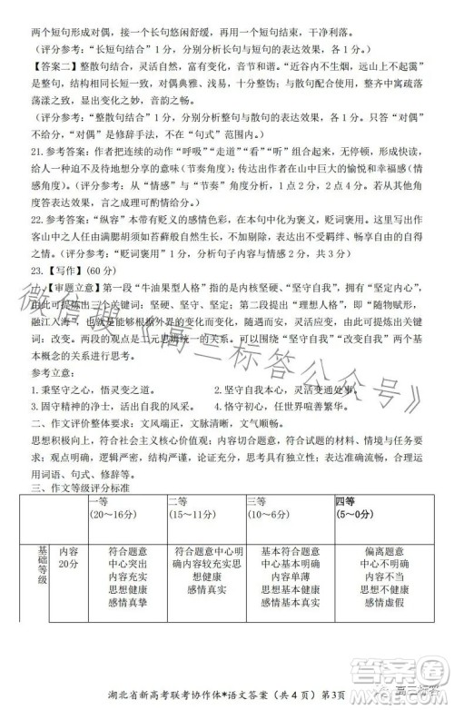 2023年湖北省高三9月起点考试语文试卷答案