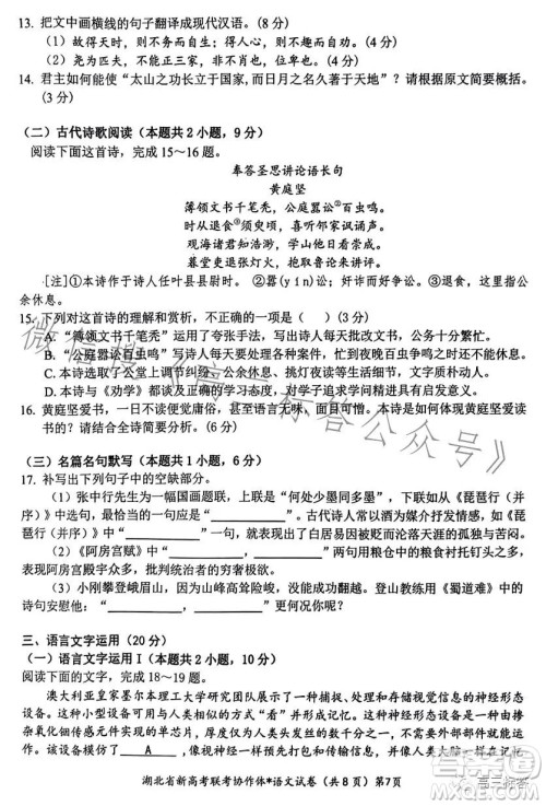 2023年湖北省高三9月起点考试语文试卷答案