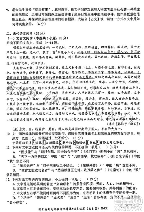 2023年湖北省高三9月起点考试语文试卷答案