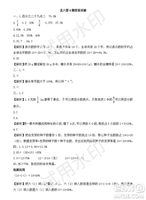 2023年秋学习方法报小学数学六年级上册第8期北师大版参考答案 2023年秋学习方法报小学数学六年级上册第8期北师大版参考答案