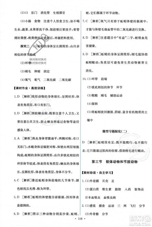 人民教育出版社2023年秋能力培养与测试八年级生物上册人教版答案 人民教育出版社2023年秋能力培养与测试八年级生物上册人教版答案