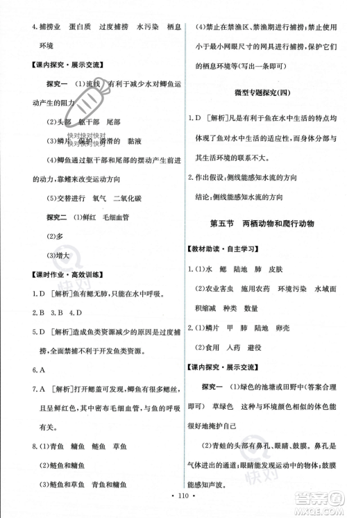 人民教育出版社2023年秋能力培养与测试八年级生物上册人教版答案 人民教育出版社2023年秋能力培养与测试八年级生物上册人教版答案