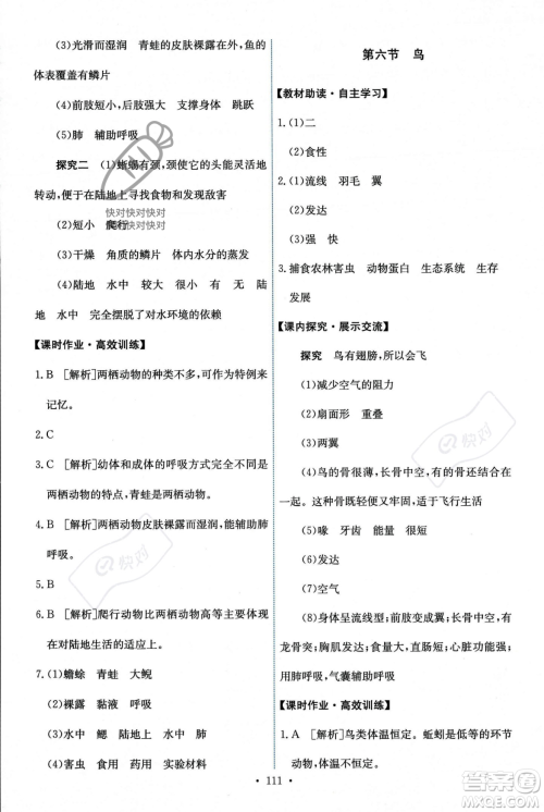 人民教育出版社2023年秋能力培养与测试八年级生物上册人教版答案 人民教育出版社2023年秋能力培养与测试八年级生物上册人教版答案