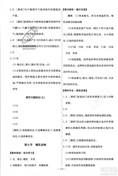 人民教育出版社2023年秋能力培养与测试八年级生物上册人教版答案 人民教育出版社2023年秋能力培养与测试八年级生物上册人教版答案