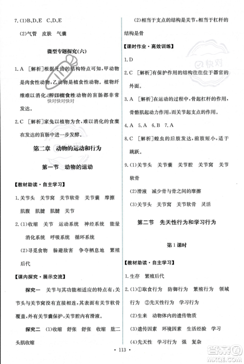人民教育出版社2023年秋能力培养与测试八年级生物上册人教版答案 人民教育出版社2023年秋能力培养与测试八年级生物上册人教版答案