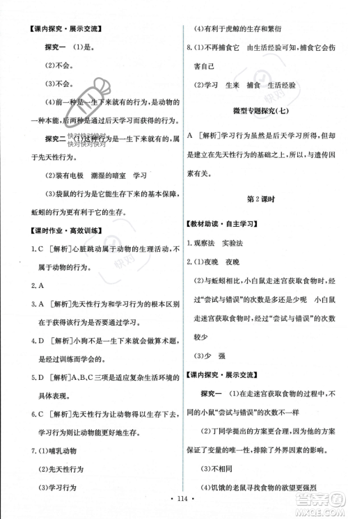 人民教育出版社2023年秋能力培养与测试八年级生物上册人教版答案 人民教育出版社2023年秋能力培养与测试八年级生物上册人教版答案