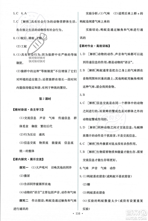 人民教育出版社2023年秋能力培养与测试八年级生物上册人教版答案 人民教育出版社2023年秋能力培养与测试八年级生物上册人教版答案