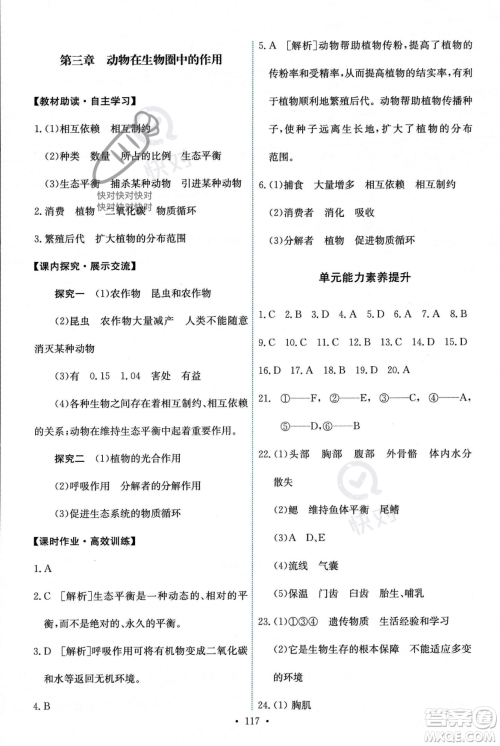 人民教育出版社2023年秋能力培养与测试八年级生物上册人教版答案 人民教育出版社2023年秋能力培养与测试八年级生物上册人教版答案
