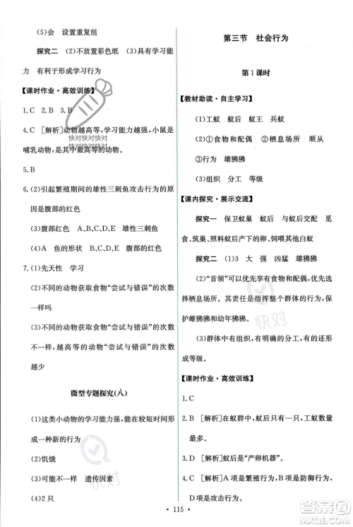 人民教育出版社2023年秋能力培养与测试八年级生物上册人教版答案 人民教育出版社2023年秋能力培养与测试八年级生物上册人教版答案