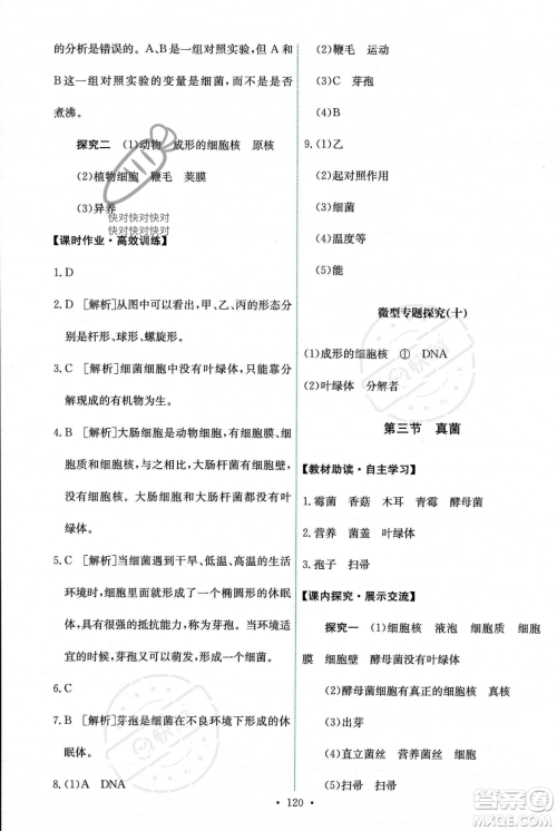 人民教育出版社2023年秋能力培养与测试八年级生物上册人教版答案 人民教育出版社2023年秋能力培养与测试八年级生物上册人教版答案