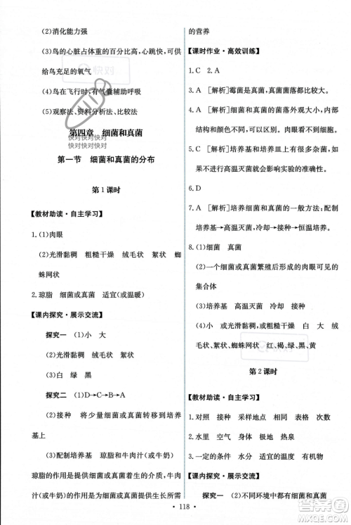 人民教育出版社2023年秋能力培养与测试八年级生物上册人教版答案 人民教育出版社2023年秋能力培养与测试八年级生物上册人教版答案