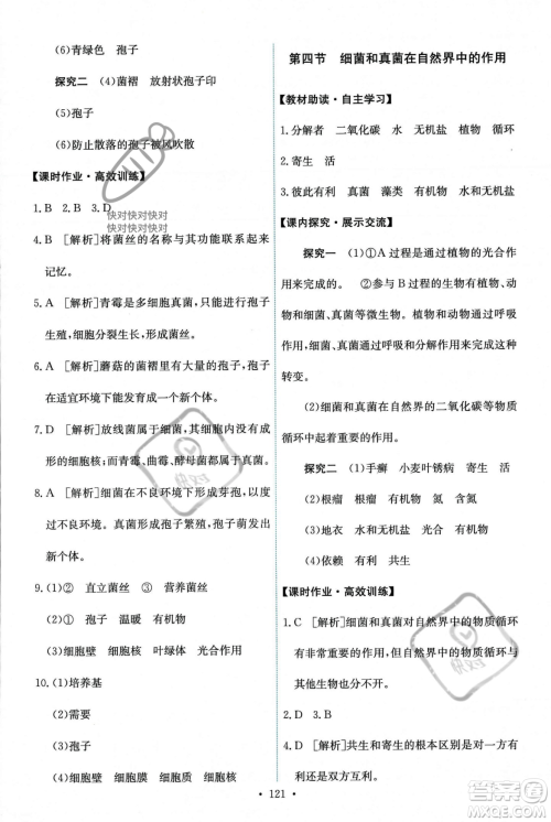 人民教育出版社2023年秋能力培养与测试八年级生物上册人教版答案 人民教育出版社2023年秋能力培养与测试八年级生物上册人教版答案