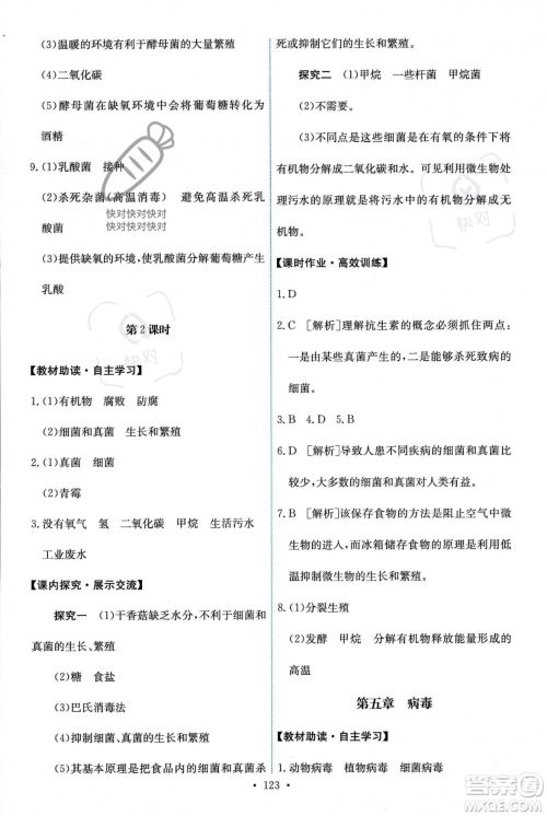 人民教育出版社2023年秋能力培养与测试八年级生物上册人教版答案