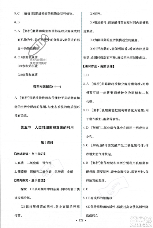 人民教育出版社2023年秋能力培养与测试八年级生物上册人教版答案 人民教育出版社2023年秋能力培养与测试八年级生物上册人教版答案