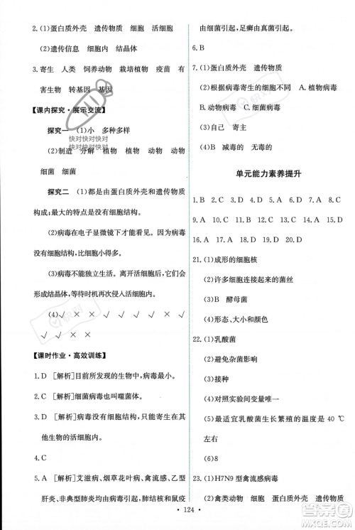 人民教育出版社2023年秋能力培养与测试八年级生物上册人教版答案