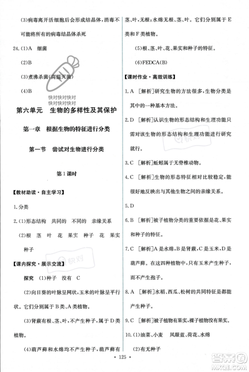 人民教育出版社2023年秋能力培养与测试八年级生物上册人教版答案 人民教育出版社2023年秋能力培养与测试八年级生物上册人教版答案