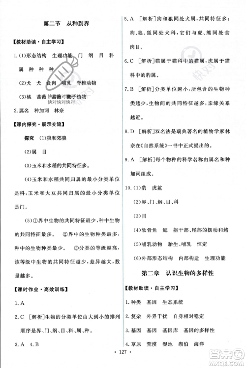 人民教育出版社2023年秋能力培养与测试八年级生物上册人教版答案 人民教育出版社2023年秋能力培养与测试八年级生物上册人教版答案