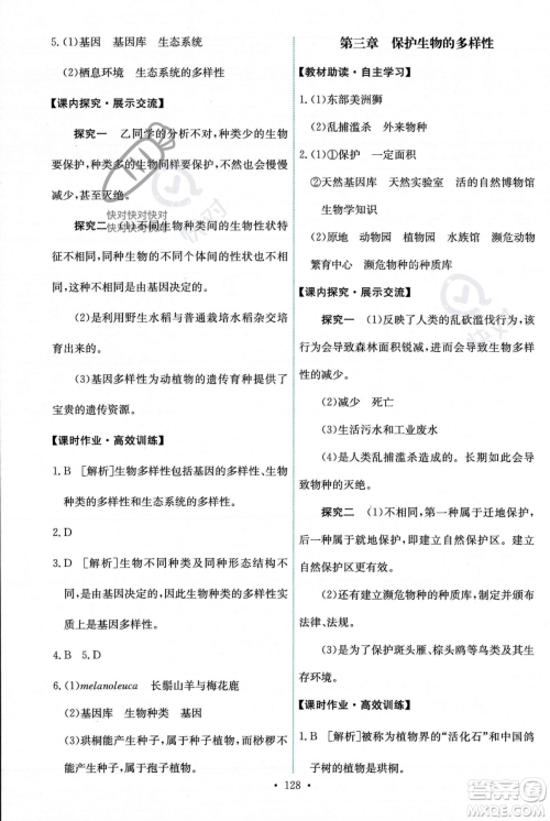 人民教育出版社2023年秋能力培养与测试八年级生物上册人教版答案 人民教育出版社2023年秋能力培养与测试八年级生物上册人教版答案