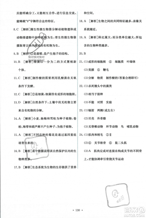 人民教育出版社2023年秋能力培养与测试八年级生物上册人教版答案 人民教育出版社2023年秋能力培养与测试八年级生物上册人教版答案
