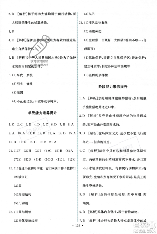 人民教育出版社2023年秋能力培养与测试八年级生物上册人教版答案 人民教育出版社2023年秋能力培养与测试八年级生物上册人教版答案