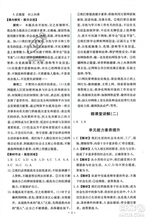 人民教育出版社2023年秋能力培养与测试八年级道德与法治上册人教版答案