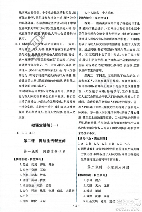 人民教育出版社2023年秋能力培养与测试八年级道德与法治上册人教版答案 人民教育出版社2023年秋能力培养与测试八年级道德与法治上册人教版答案