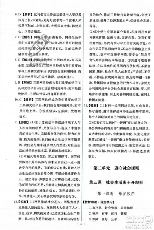 人民教育出版社2023年秋能力培养与测试八年级道德与法治上册人教版答案 人民教育出版社2023年秋能力培养与测试八年级道德与法治上册人教版答案