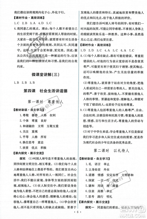 人民教育出版社2023年秋能力培养与测试八年级道德与法治上册人教版答案 人民教育出版社2023年秋能力培养与测试八年级道德与法治上册人教版答案