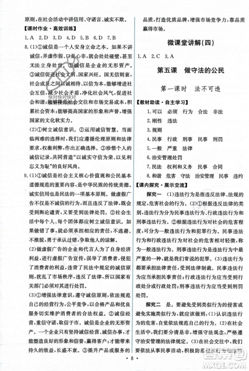 人民教育出版社2023年秋能力培养与测试八年级道德与法治上册人教版答案