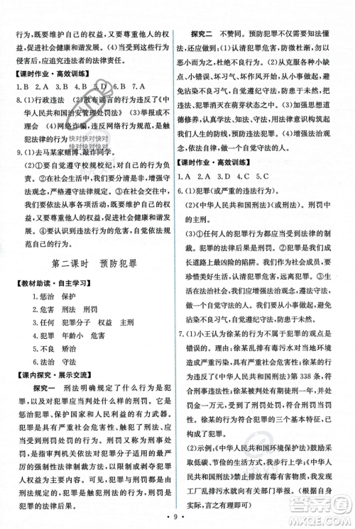 人民教育出版社2023年秋能力培养与测试八年级道德与法治上册人教版答案