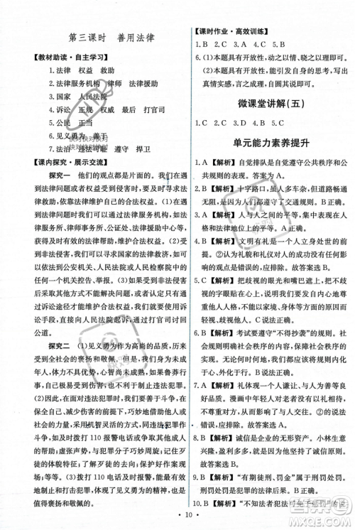 人民教育出版社2023年秋能力培养与测试八年级道德与法治上册人教版答案