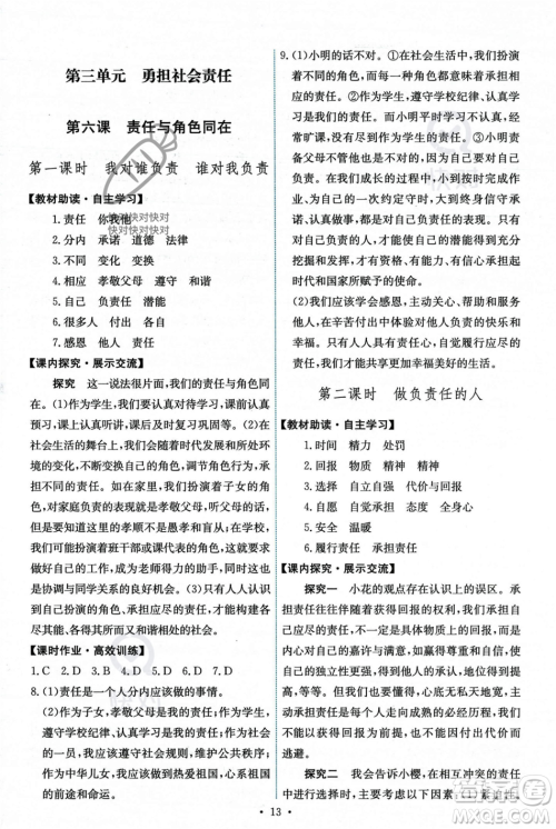 人民教育出版社2023年秋能力培养与测试八年级道德与法治上册人教版答案 人民教育出版社2023年秋能力培养与测试八年级道德与法治上册人教版答案