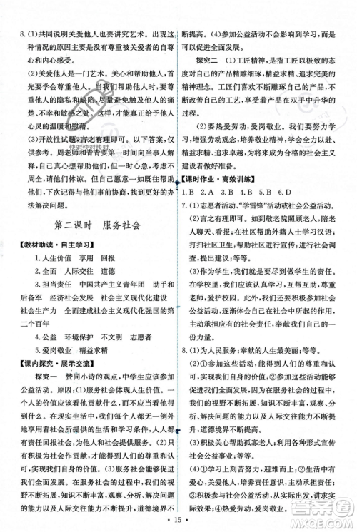 人民教育出版社2023年秋能力培养与测试八年级道德与法治上册人教版答案 人民教育出版社2023年秋能力培养与测试八年级道德与法治上册人教版答案