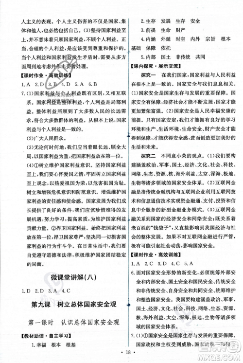 人民教育出版社2023年秋能力培养与测试八年级道德与法治上册人教版答案