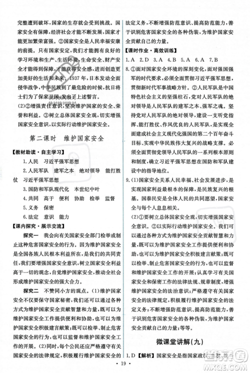 人民教育出版社2023年秋能力培养与测试八年级道德与法治上册人教版答案