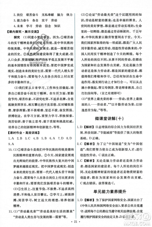 人民教育出版社2023年秋能力培养与测试八年级道德与法治上册人教版答案 人民教育出版社2023年秋能力培养与测试八年级道德与法治上册人教版答案