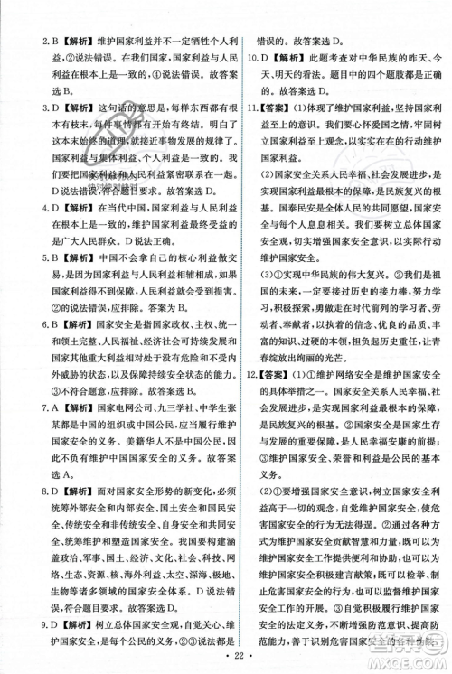 人民教育出版社2023年秋能力培养与测试八年级道德与法治上册人教版答案