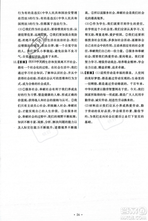人民教育出版社2023年秋能力培养与测试八年级道德与法治上册人教版答案 人民教育出版社2023年秋能力培养与测试八年级道德与法治上册人教版答案