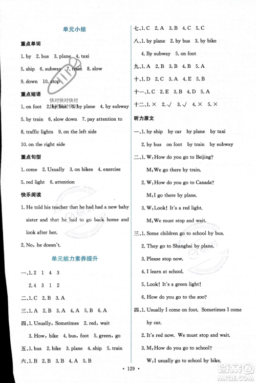 人民教育出版社2023年秋能力培养与测试六年级英语上册人教PEP版答案 人民教育出版社2023年秋能力培养与测试六年级英语上册人教PEP版答案