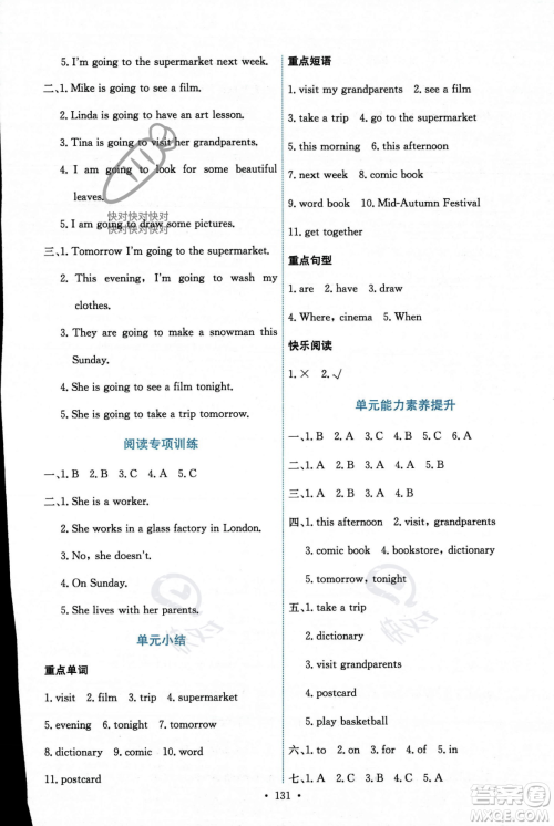 人民教育出版社2023年秋能力培养与测试六年级英语上册人教PEP版答案 人民教育出版社2023年秋能力培养与测试六年级英语上册人教PEP版答案