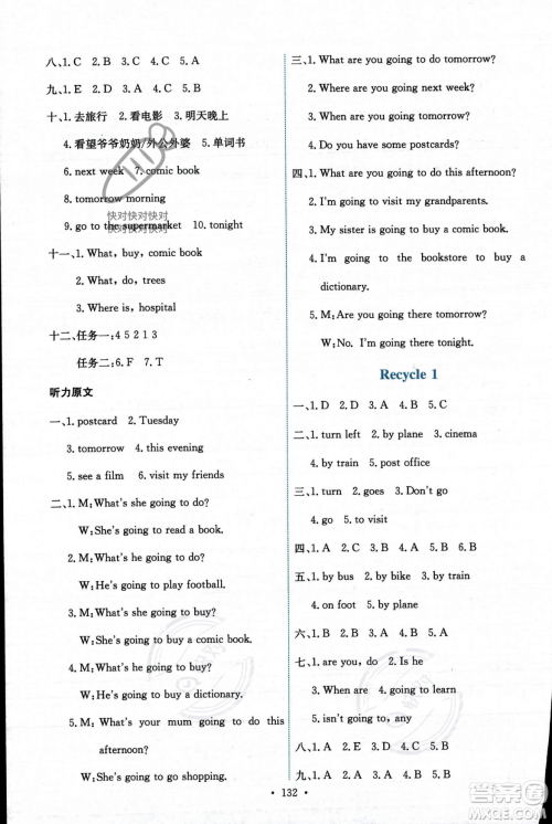 人民教育出版社2023年秋能力培养与测试六年级英语上册人教PEP版答案 人民教育出版社2023年秋能力培养与测试六年级英语上册人教PEP版答案