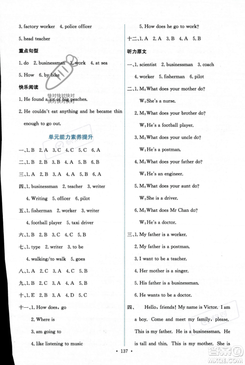 人民教育出版社2023年秋能力培养与测试六年级英语上册人教PEP版答案 人民教育出版社2023年秋能力培养与测试六年级英语上册人教PEP版答案
