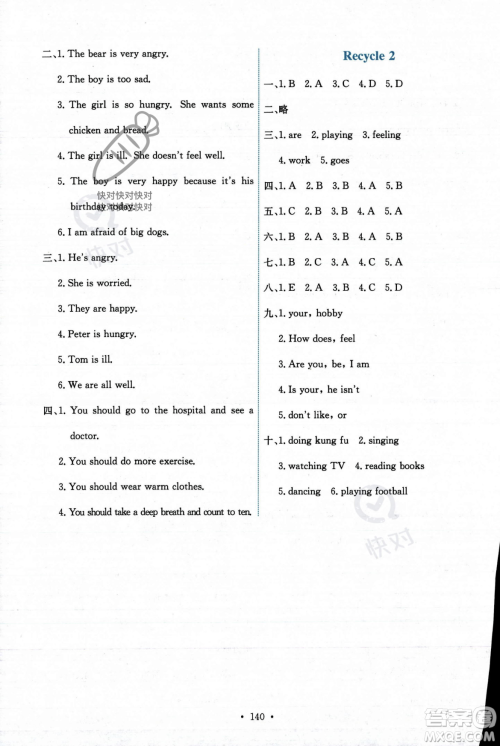 人民教育出版社2023年秋能力培养与测试六年级英语上册人教PEP版答案 人民教育出版社2023年秋能力培养与测试六年级英语上册人教PEP版答案