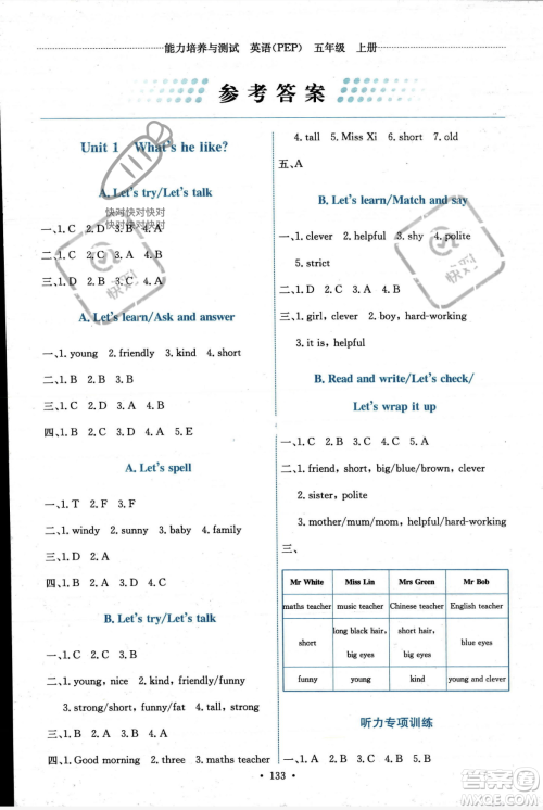 人民教育出版社2023年秋能力培养与测试五年级英语上册人教PEP版答案 人民教育出版社2023年秋能力培养与测试五年级英语上册人教PEP版答案