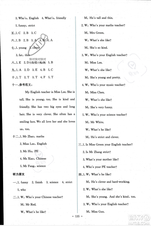 人民教育出版社2023年秋能力培养与测试五年级英语上册人教PEP版答案 人民教育出版社2023年秋能力培养与测试五年级英语上册人教PEP版答案