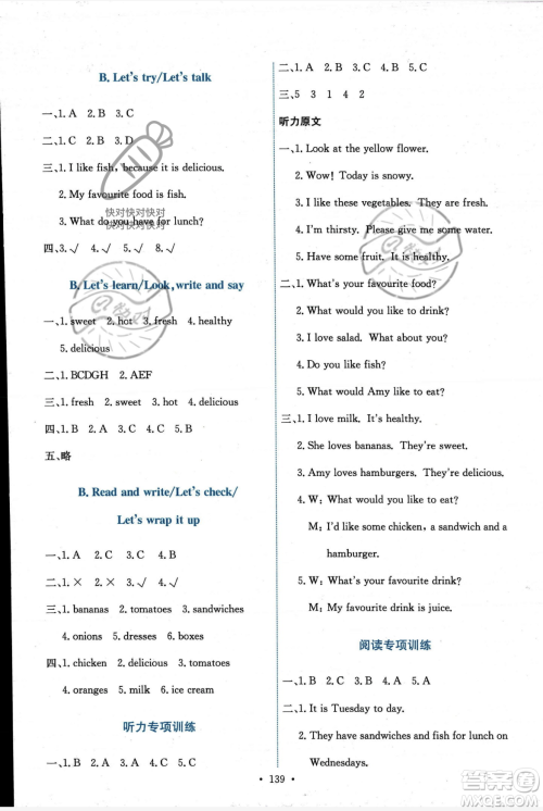 人民教育出版社2023年秋能力培养与测试五年级英语上册人教PEP版答案 人民教育出版社2023年秋能力培养与测试五年级英语上册人教PEP版答案