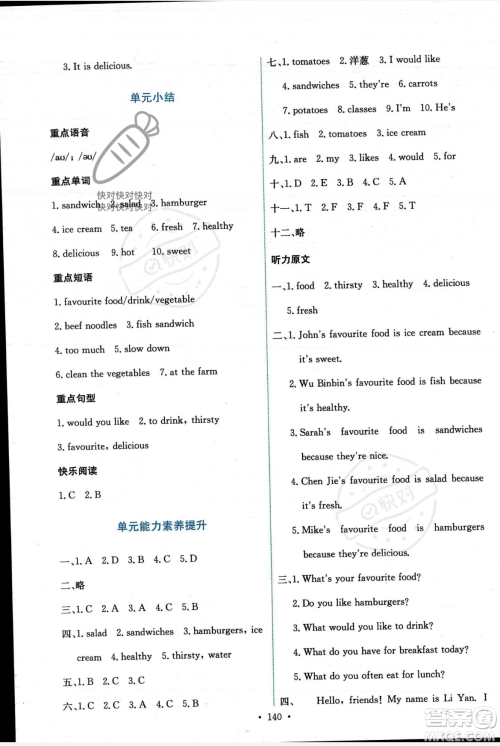 人民教育出版社2023年秋能力培养与测试五年级英语上册人教PEP版答案 人民教育出版社2023年秋能力培养与测试五年级英语上册人教PEP版答案